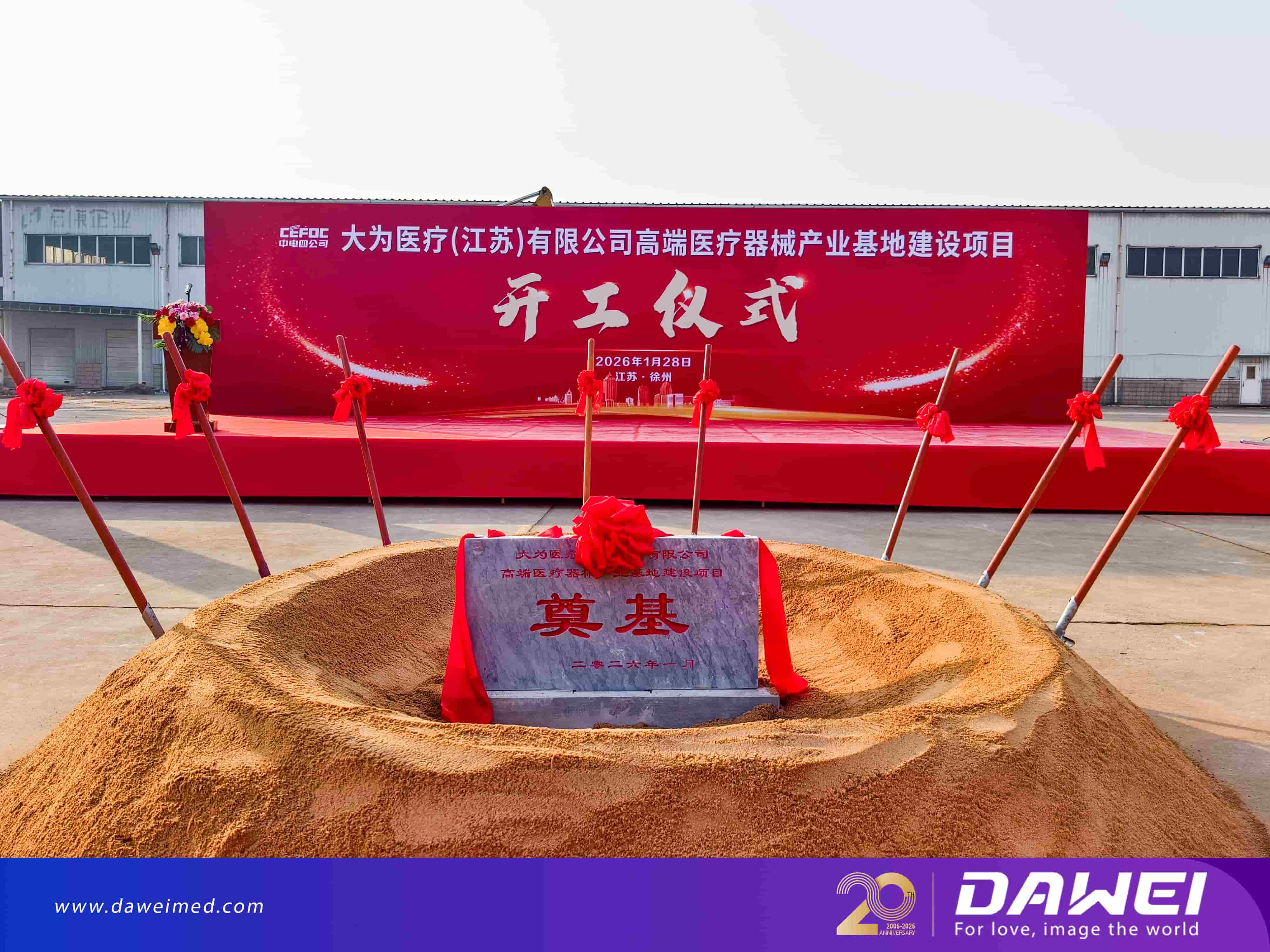 Dawei Medical Officially Commences New Factory Project